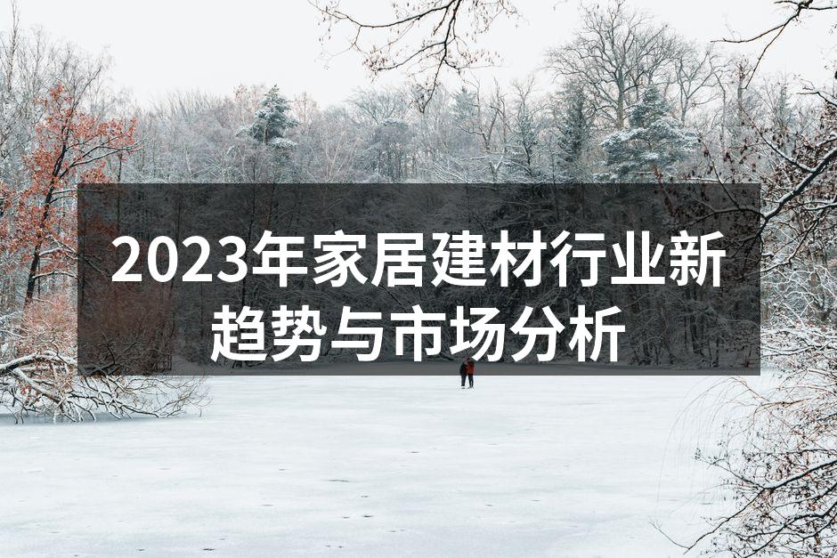 智能家居产品展示